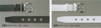 ダルトン 351 レザーベルト（巾35mm） 1号:120センチ、2号:140センチ