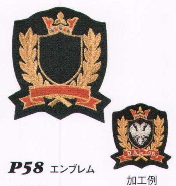 ブレザー・スーツ アクセサリー ダルトン P58 エンブレム 作業服JP