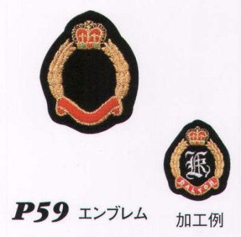ブレザー・スーツ アクセサリー ダルトン P59 エンブレム 作業服JP