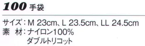 ダルトン 100 手袋（1ダース） 1ダース単位での販売になります。 サイズ／スペック