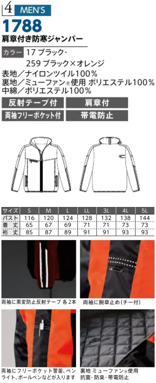 ダルトン 1788 肩章付き防寒ジャンパー 1788 肩章付き防寒ジャンパー防寒ジャンパー仕様品番:1788品名:肩章付き防寒ジャンパー サイズ／スペック
