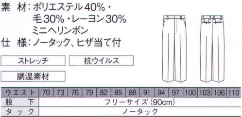 ダルトン 2220 スラックス オールシーズン、快適な着心地。“夏は涼しく、冬は暖かい”年間を通して着回せる1着。さらに、抗ウイルス加工技術を使用するなど、ファッション性だけでなく、機能性を重視しています。 ●夏は涼しく、冬は暖か。NASAのために開発された快適温度調整素材「アウトラスト」を採用。“暑すぎず・寒すぎず”の理想的な温度帯をキープします（理想的な温度には個人差があります）。  アウトラストとは・・・2～30ミクロンのマイクロ・カプセルの中に、人間の皮膚表面温度（約32～33度）の温度変化に応じて、固体→液体→固体・・・と様相を変えるパラフィンワックスが入っています。このパラフィンワックスが、吸熱・蓄熱・放熱を繰り返すことで、快適な温度帯にコントロールします。 暑い時:マイクロカプセルが余分な熱を吸収する。  寒い時:マイクロカプセルが蓄えていた熱を放出する。●抗ウイルスで、いつも安心。ウイルスの感染リスクを軽減する、抗ウイルス機能繊維加工技術「クレンゼ」を活用した素材を使用しているので、いつも安心して着用いただけます。 サイズ／スペック