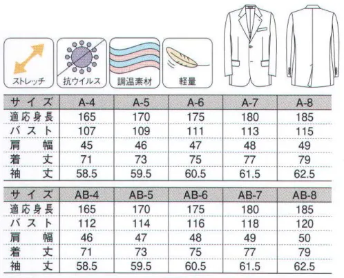 ダルトン 2230-A ジャケット(A体・AB体) オールシーズン、快適な着心地。“夏は涼しく、冬は暖かい”年間を通して着回せる1着。さらに、抗ウイルス加工技術を使用するなど、ファッション性だけでなく、機能性を重視しています。 ●夏は涼しく、冬は暖か。NASAのために開発された快適温度調整素材「アウトラスト」を採用。“暑すぎず・寒すぎず”の理想的な温度帯をキープします（理想的な温度には個人差があります）。  アウトラストとは・・・2～30ミクロンのマイクロ・カプセルの中に、人間の皮膚表面温度（約32～33度）の温度変化に応じて、固体→液体→固体・・・と様相を変えるパラフィンワックスが入っています。このパラフィンワックスが、吸熱・蓄熱・放熱を繰り返すことで、快適な温度帯にコントロールします。 暑い時:マイクロカプセルが余分な熱を吸収する。  寒い時:マイクロカプセルが蓄えていた熱を放出する。●抗ウイルスで、いつも安心。ウイルスの感染リスクを軽減する、抗ウイルス機能繊維加工技術「クレンゼ」を活用した素材を使用しているので、いつも安心して着用いただけます。 サイズ／スペック