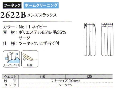 ダルトン 2622B メンズスラックス 従来のツータックより細身の作りのツータックになっています。※他サイズは「2622」に掲載しております。 サイズ／スペック