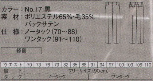 ダルトン 2720 スラックス ビジネスシーンを印象的に彩る、深いブラックのフォーマルスーツ。見る者を魅了するその存在感と気品は、仕事やもてなしのクオリティをも高めてくれます。 サイズ／スペック