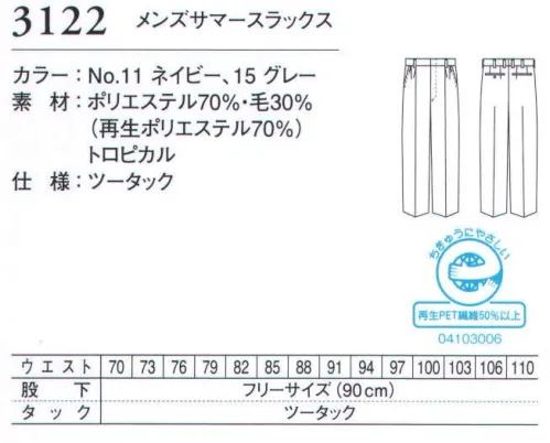 ダルトン 3122 サマースラックス 腰回りにゆとりができ、窮屈感が軽減できます。長時間座っていても苦しくなりにくいスタイルです。 サイズ／スペック