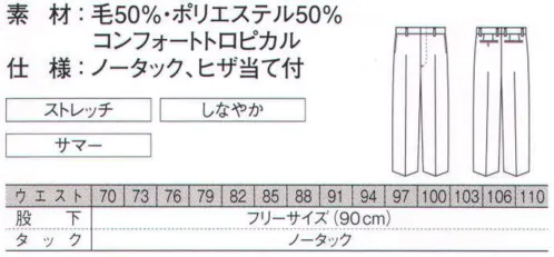 ダルトン 5020 スラックス 特殊構造の繊維が実現した軽やかな肌触り、涼感あふれる着心地。暑い時でも颯爽と着こなせる夏仕様スーツです。 サイズ／スペック