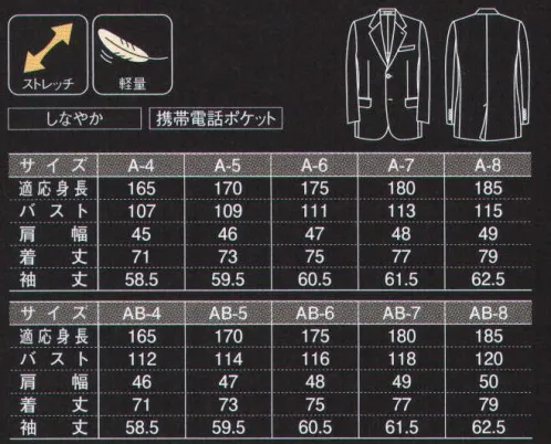 ダルトン 5030-1 ジャケット(A体・AB体） 深みのあるブラック、豊かな風合い、洗練されたデザイン…。気品あふれる存在感が、見る人を魅了します。 サイズ／スペック