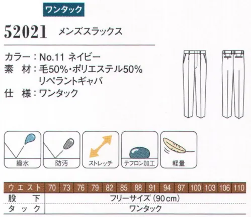 ダルトン 52021 メンズスラックス ウール混の心地よさを、より身近にウール50％という高混率でありながら低価格を実現。伸縮性に優れ、型崩れもしにくい素材のメリットを気軽に取り入れていただける一着です。スラックスは細身のワンタックで、着る人に合わせて融通の利くデザインです。深みのある上品な色合いのネイビー。撥水加工を施した生地で、急な雨もはじきます。 サイズ／スペック