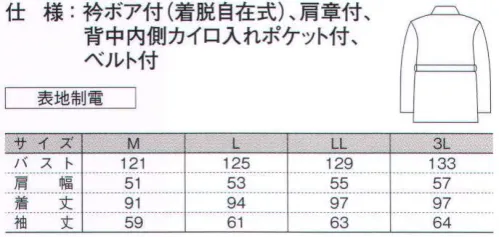 ダルトン 5300 防寒コート  サイズ／スペック