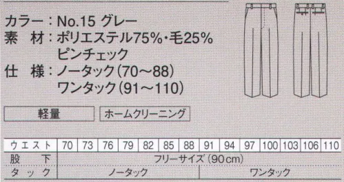 ダルトン 5420 スラックス  サイズ／スペック