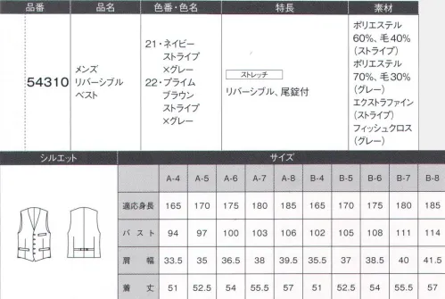 ダルトン 54310 メンズリバーシブルベスト 二役をこなすリバーシブルベストでシーンに合わせた装いを。素材とカラー その調和を愉しみたい。ノーマルなブラック、裏返せば、明るく軽やかなグレー。もてなしのシーンや季節に合わせて装いに変化が付けられる、新発想のベストシリーズです。コーディネートの幅はさらに広がり、シーンに合わせたその装いの変化は、日本のもてなし文化の象徴とも言えます。ネイビー・ワインどちらのカラーも裏返せば前身頃がグレーのベストに。エクストラファインウールの風合いと、ユニフォームに欠かせない機能を両立する次世代素材。上質極細ウールのしなやかで光沢感のある風合いはそのままに、ユニフォームには欠かせない快適な機能性を高めました。次世代の（next）新しい（new）表情豊かな（expression）新定番素材です。●上質ウールの美質感超極細ウールを原料に使用した、しなやかでなめらかな美的質感です。●軽い着心地一般的なジャケットより、重さを約20％軽減した肩の凝らないライトな着用感で動きやすさをサポート。長時間の着用に嬉しい伸縮性です。●メンテナンスの手軽さ寸法が安定した、型崩れしにくい信頼の品質です。 サイズ／スペック