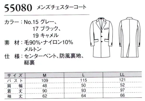 ダルトン 55080 メンズチェスターコート エレガントな佇まいが品格を表すコート引き締まった印象のブラックカラーが、纏うだけで「紳士淑女な装い」を印象づけてくれるチェスターコート。エレガントな接客を演出するすっきりとした佇まいを叶えながら、心地よい着用感がこだわりのポイントです。 サイズ／スペック