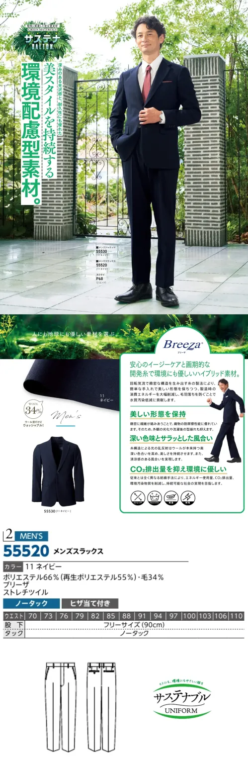 ダルトン 55520 メンズスラックス エコでかっこいいが、大人の新常識！深みのある光沢感と、耐久性にも優れた美スタイルを持続する環境配慮型素材。特徴美しい形状を保持綿密に繊維が絡みあうことで、織物の耐摩擦性能に優れています。そのため、外観の劣化や洗濯後の型崩れも抑えます。深い色味とサラッとした風合い糸構造による光の乱反射はウールが本来持つ奥深い色合いを高め、美しさを持続させます。また、清涼感のある風合いを実現します。CO2排出量を抑え環境に優しい従来とは全く異なる紡績手法により、エネルギー使用量、CO2排出量、環境汚染物質を削減し、持続可能な社会の実現を目指します。仕様品番:55520品名:メンズスラックス サイズ／スペック