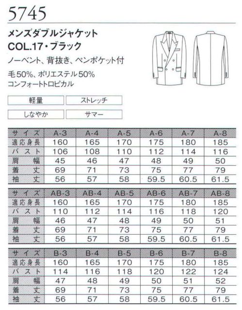 ダルトン 5745-A ダブルジャケット(A体・AB体) あらたまったシーンにふさわしい深みのある「ブラック」を厳選したフォーマルウェア。風合い豊かな素材で丁寧に仕立てあげ気品あふれる装いをご用意しました。細部のデザインにもこだわり、美しく、長く、そして心地よく着用していただけます。風合いのよい夏仕様フォーマルスーツ。長時間の着用も快適な軽量素材を使用。毛羽立ちの少ない上質素材に軽さとストレッチ性をプラス。 サイズ／スペック