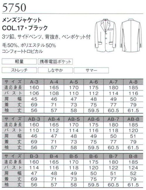 ダルトン 5750-A ジャケット(A体・AB体) あらたまったシーンにふさわしい深みのある「ブラック」を厳選したフォーマルウェア。風合い豊かな素材で丁寧に仕立てあげ気品あふれる装いをご用意しました。細部のデザインにもこだわり、美しく、長く、そして心地よく着用していただけます。風合いのよい夏仕様フォーマルスーツ。長時間の着用も快適な軽量素材を使用。毛羽立ちの少ない上質素材に軽さとストレッチ性をプラス。 サイズ／スペック