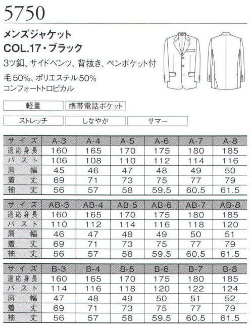 ダルトン 5750-B ジャケット(A体・AB体)  サイズ／スペック