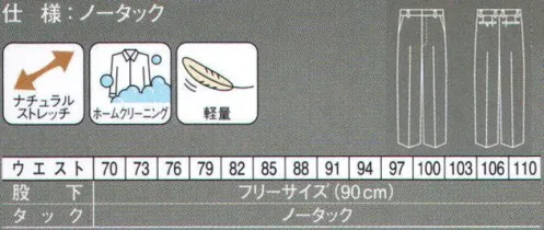 ダルトン 6220 メンズスラックス 「薄いだけ」とはひと味違う。吸水加工で夏もさらりと。「薄いだけ」のサマースラックスとはひと味違う、ワークパーソンの為のサマースラックスが登場しました。吸水性に優れた裏地を使用し、ベタつく夏もさらりとした肌触りでいられます。【トリプルドライカラット】夏はサラリと冬は冷え感を軽減し、あらゆるシーンで心地良いドライ感をもたらします。吸い込んだ汗が肌面に戻るのを抑え、大量発汗時にもウェアが密着しにくく、快適な肌離れをキープします。【ナチュラルストレッチ】程良い伸縮性があり、シルエットをキープしつつ自然な動きをサポートします。 サイズ／スペック