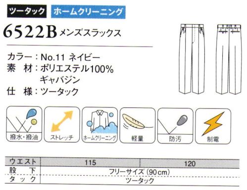 ダルトン 6522B メンズスラックス（115cm以上） オールシーズン対応の軽やかな着心地。機能美に満ちた洗練スタイル。高いデザイン性や機能性を細部に追求し、ユニフォームの枠を超えた、本格スーツ誕生。シーズンを選ばない軽やかな上質素材と丁寧な仕立てで、着心地の良さを実現しました。風格ある「紳士」な着こなしが楽しめます。撥水・防汚性のあるナノ加工生地を使用。洗濯機耐久性があり、何度洗濯しても素材の風合いは損なわれにくくなっています。※他サイズは「6522」に掲載しております。 サイズ／スペック