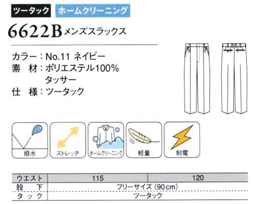 ダルトン 6622B メンズスラックス（115cm以上） 腰回りにゆとりができ、窮屈感が軽減できます。長時間座っていても苦しくなりにくいスタイルです。※他サイズは「6622」に掲載しております。 サイズ／スペック