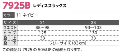 ダルトン 7925B レディスパンツ ドライバースーツ。狭い空間も、しなやかに。肩やウエスト部に異素材を使用するなど、細やかな工夫でスムーズな動きをサポート。快適な車内環境づくりにお役立てください。また、安全性を高める防刃ベストもご用意しています。 サイズ／スペック