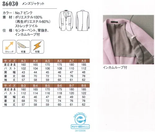 ダルトン 86030 メンズジャケット 「日本のおもてなし」を伝える桜色パッと目を引く、桜色のジャケットは、サービスの場に上品な華やぎをもたらします。丸みを帯びたフラップやフロントカットも優しげな印象。インバウンドが右肩上がりの今、日本らしいおもてなしの心を物語るデザインです。その場が華やぐ、新色が仲間入りカラーブレザーのラインアップに、上品な華やぎをもたらす桜色が新しく加わりました。色の選択肢がさらに広がり、作り上げたい職場のイメージに応えます。 サイズ／スペック