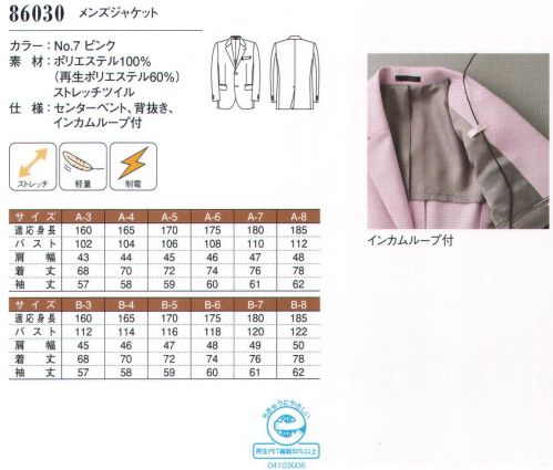 ダルトン 86030 メンズジャケット 「日本のおもてなし」を伝える桜色パッと目を引く、桜色のジャケットは、サービスの場に上品な華やぎをもたらします。丸みを帯びたフラップやフロントカットも優しげな印象。インバウンドが右肩上がりの今、日本らしいおもてなしの心を物語るデザインです。その場が華やぐ、新色が仲間入りカラーブレザーのラインアップに、上品な華やぎをもたらす桜色が新しく加わりました。色の選択肢がさらに広がり、作り上げたい職場のイメージに応えます。 サイズ／スペック