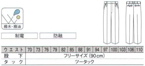 ダルトン 8822 スラックス タバコの火や汚れに強く、イージーケア性に優れた機能スーツ。男女ペアでのコーディネートが可能。 サイズ／スペック