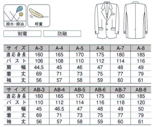 ダルトン 8830-1 ジャケット(A体・AB体) タバコの火や汚れに強く、イージーケア性に優れた機能スーツ。男女ペアでのコーディネートが可能。 サイズ／スペック