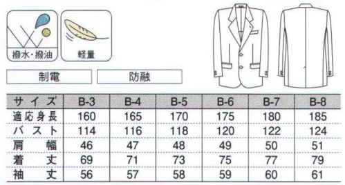 ダルトン 8830-2 ジャケット(B体) タバコの火や汚れに強く、イージーケア性に優れた機能スーツ。男女ペアでのコーディネートが可能。 サイズ／スペック