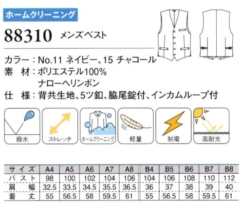 ダルトン 88310 メンズベスト 多機能を手ごろな価格でメンズスーツの新定番ほぼ毎日・長時間使用するユニフォームに必要な機能を備えた新定番シリーズです。インカムループ付＆高耐光処理で、交通・警備など幅広い職種に対応します。 サイズ／スペック