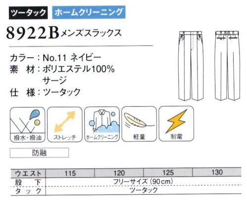 ダルトン 8922B メンズスラックス（115cm以上） コーディネートに変化をつけ、自分らしさを表現するスラックス、ニットやワイシャツ、そしてネクタイなどの単品アイテム。仕立ての良さはもちろん、シルエットにもこだわり、機能性とデザイン性を両立しました。※他サイズは「8922」に掲載しております。 サイズ／スペック