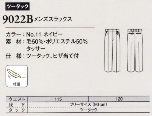 ダルトン 9022B メンズスラックス（115cm以上） ※他サイズは「9022」に掲載しております。 サイズ／スペック