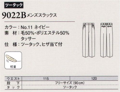 ダルトン 9022B メンズスラックス ※他サイズは「9022」に掲載しております。 サイズ表