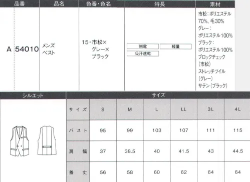 ダルトン A54010 メンズベスト “市松”が魅せる華やかさと落ち着きは、日本の風情を物語る。品のよい黒×グレーの市松が空間にほどよいアクセントと日本らしい風情を与える。中央にまっすぐと市松模様を配した、着物の仕立てを思わせるデザイン。衿元と胸ポケットの黒が全体を引き締めて、モノトーンの美しさを際立たせています。バックベルト風のあしらいで後姿にも程よくアクセントがあり、腰の位置を高く見せます。●衿元とポケットに黒の差し色が好アクセント。●ベルトのデザインで腰ラインを高く見せます。 サイズ／スペック