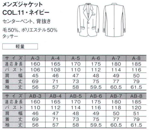 ダルトン A9030-A メンズジャケット（A体・AB体） 空間に調和を生み出す洗練された一体感。男性と女性で同じデザインをラインナップしたスーツシリーズです。一体感のあるスタイルは空間に心地よい調和をもたらします。ブランドイメージが統一でき、より印象に残りやすくなるメリットも。セレクションによってタイやリボンを替えても統一感は損なわれません。 サイズ／スペック