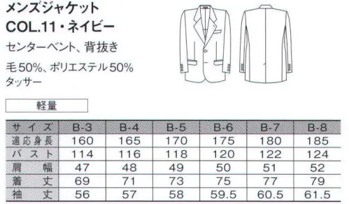 ダルトン A9030-B メンズジャケット（B体） 空間に調和を生み出す洗練された一体感。男性と女性で同じデザインをラインナップしたスーツシリーズです。一体感のあるスタイルは空間に心地よい調和をもたらします。ブランドイメージが統一でき、より印象に残りやすくなるメリットも。セレクションによってタイやリボンを替えても統一感は損なわれません。 サイズ／スペック