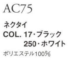ダルトン AC75 ネクタイ  サイズ／スペック