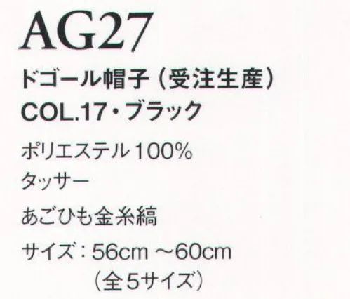 ダルトン AG27 ドゴール帽子（受注生産） ※この商品は受注生産になります。※受注生産品につきましては、ご注文後のキャンセル、返品及び他の商品との交換、色・サイズ交換が出来ませんのでご注意くださいませ。※受注生産品のお支払い方法は、先振込（代金引換以外）にて承り、ご入金確認後の手配となります。 サイズ／スペック