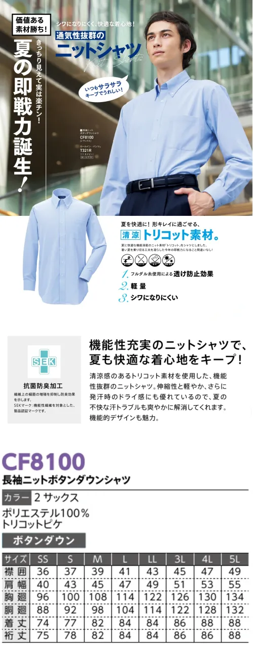 ダルトン CF8100 長袖ニットボタンダウンシャツ（サックス） キッチリ見えて実はラクチン！夏の即戦力決定！仕様品番:CF8100品名:長袖ニットボタンダウンシャツ サイズ／スペック