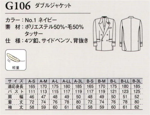 ダルトン G106 ダブルジャケット  サイズ／スペック