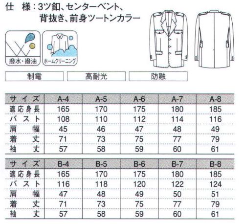 ダルトン G112 ジャケット DEFENSERは、日光による変色を防ぐ高耐光性、雨の日にも安心な強撥水性、油汚れに強い高撥油性、優れた防融性、ウォッシャブル機能など、ハードな警備活動をあらゆる角度からサポート。素材・機能はもちろん、あらゆる着用シーンを想定し、豊富なデザインラインナップをご用意しています。 サイズ／スペック