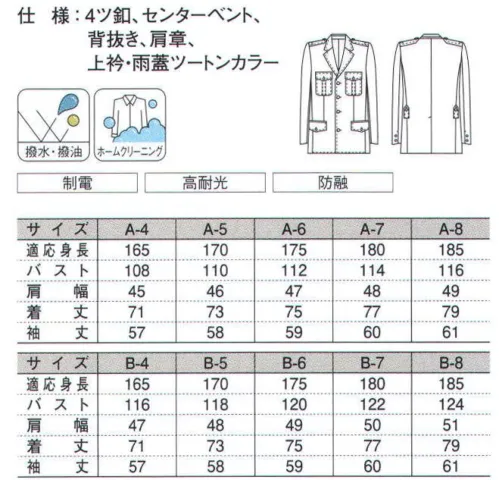 ダルトン G115 ジャケット DEFENSERは、日光による変色を防ぐ高耐光性、雨の日にも安心な強撥水性、油汚れに強い高撥油性、優れた防融性、ウォッシャブル機能など、ハードな警備活動をあらゆる角度からサポート。素材・機能はもちろん、あらゆる着用シーンを想定し、豊富なデザインラインナップをご用意しています。 サイズ／スペック