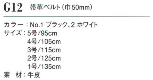 ダルトン G12 帯革ベルト(巾50mm)  サイズ／スペック