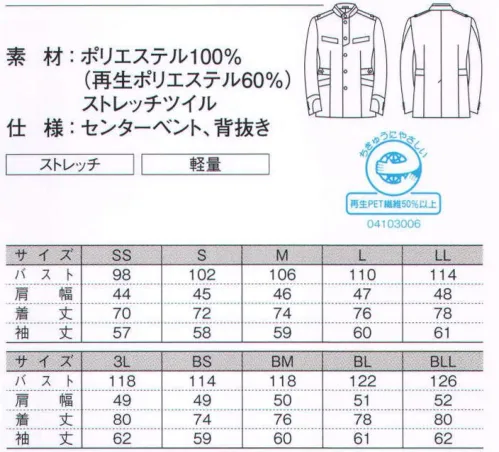 ダルトン G134 ジャケット（男女兼用） プロローグとエピローグの傍らに相応しい装い。とくべつなひと時のはじまりはエントランス。そして、しめくくるのまた、エントランス。滞在の印象を決めるといっていいこの場所は、海外では燕尾服で迎えるほど大切なもてなしの場となっています。屋外での機能性や耐久性にこだわりながらも、お客様の最初と最後に出会うホテルパーソンに相応しい装いをご提案します。 サイズ／スペック