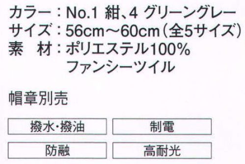 ダルトン G20 帽子 交通指導員、交通安全協会などの職員用ユニフォームとして最適です。 ※帽章は別売となります。※「4 グリーングレー」は、販売を終了致しました。 サイズ／スペック