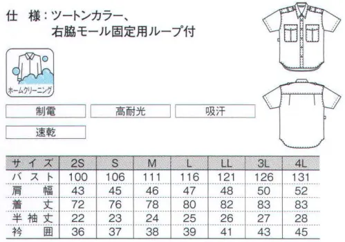 ダルトン G205 半袖シャツ（男女兼用） ※モールは付きません。 サイズ／スペック