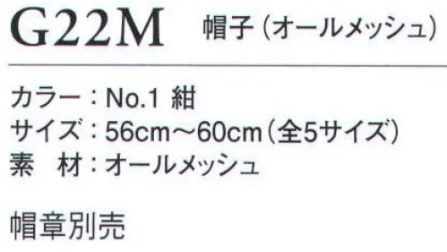 ダルトン G22M 帽子(オールメッシュ) 全面メッシュなので蒸れずに涼しい。※帽章は別売りです。 サイズ／スペック