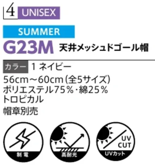 ダルトン G23M 天井メッシュドゴール帽 蒸れにくい天井メッシュ仕様帽章は別売りです。仕様品番:G23M品名:天井メッシュドゴール帽 サイズ／スペック