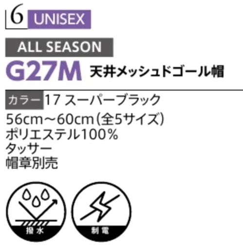 ダルトン G27M 天井メッシュドゴール帽 蒸れにくい天井メッシュ仕様帽章は別売りです。仕様品番:G27M品名:天井メッシュドゴール帽 サイズ／スペック